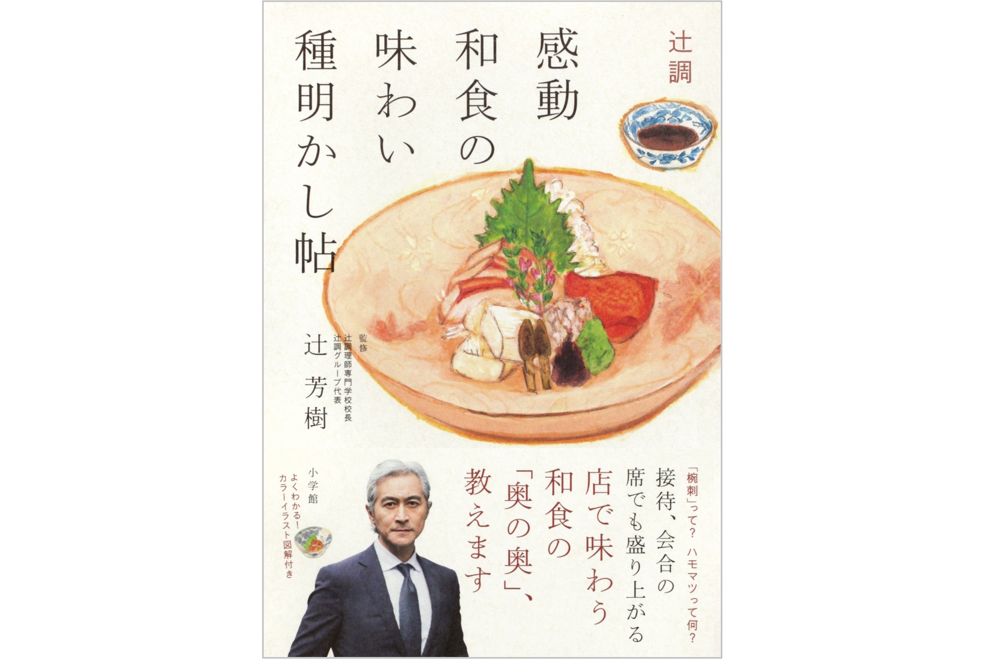 辻調理師専門学校 日本料理DVD-
