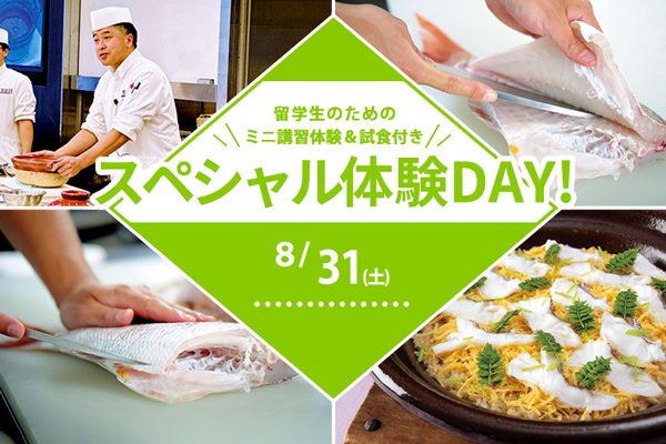 8月31日 開催 留学生のためのスペシャル体験DAY！「鯛ご飯」♪ （大阪校）