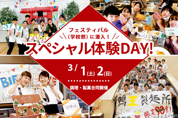 【3月1日・2日】スペシャル体験DAY！フェスティバル（学校祭）に潜入！（大阪校）