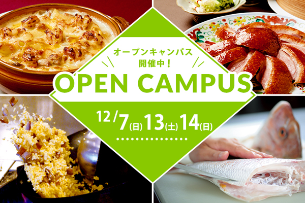 【12月7日・13日・14日 開催】選べるフェア！「たっぷりチーズのマカロニグラタン」or「トロトロ煮豚のチャーハン」or「鯛1人1尾スペシャル」（大阪校）