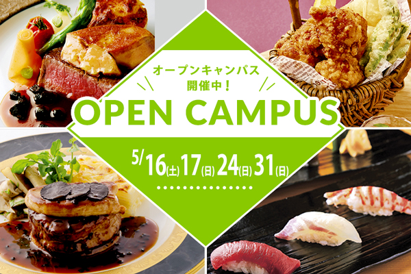 【5月16日・17日・24日・31日開催】「握り寿司」＆「牛フィレ肉のロッシーニ風」＆「握り寿司」or「基本の唐揚げ」（大阪校）