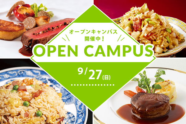 【9月27日開催】選べるフェア！「牛フィレ肉のステーキ」or「豪華海鮮チャーハン」（大阪校）