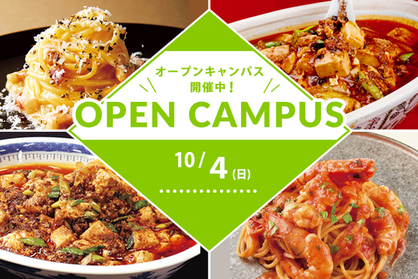 【10月4日 開催】選べるフェア！「選べるパスタ」or「麻婆豆腐」（大阪校）