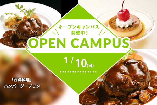 【1月10日 開催】「ハンバーグ」＆「プリン」（大阪校）