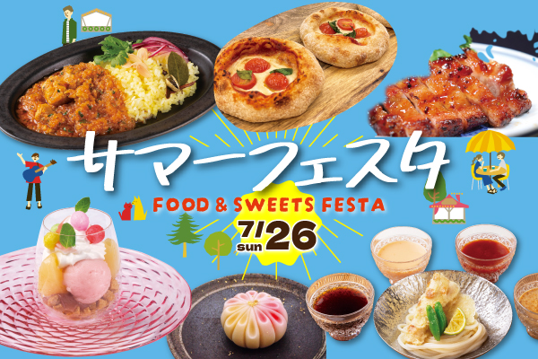 【7月26日】調理・製菓合同開催！FOOD & SWEETS FESTA ～サマーフェスタ～（大阪校）
