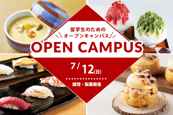 【7月12日 開催】留学生のためのオープンキャンパス in OSAKA （大阪校）