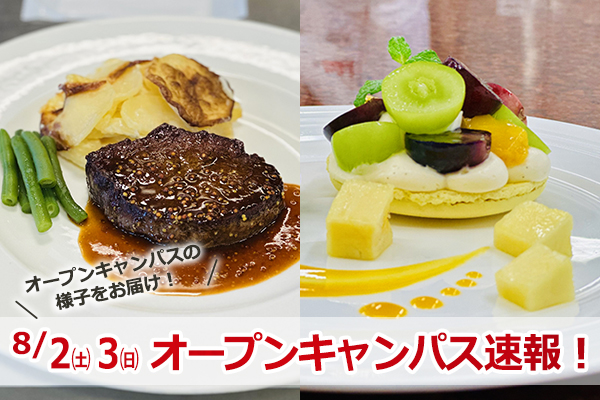 【2025.8.2-3 オープンキャンパス】イベント速報！！（大阪校）
