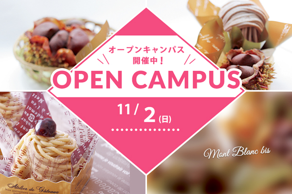 【11月2日 開催】洋菓子「モンブランbis」(大阪校)