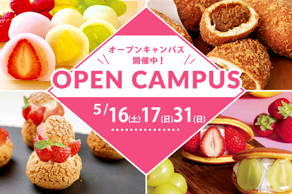【5月16日・17日・31日開催】選べるフェア！「いちごのシュークリーム」or「カレーパン」or「フルーツ大福」＆「マカロン」or「どら焼き」（大阪校）