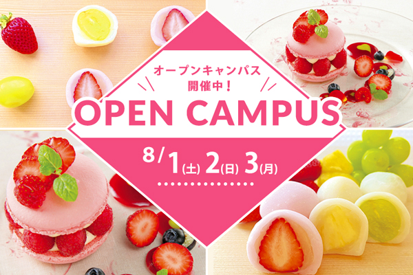 【8月1日・2日・3日 開催】 選べるフェア！「皿盛りフルーツマカロン（ベリー系）」or「フルーツ大福」（大阪校）