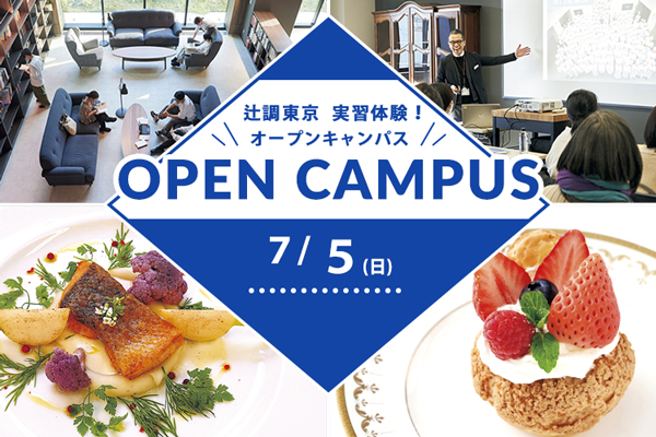 【7月5日開催】実習体験！オープンキャンパス（東京校）