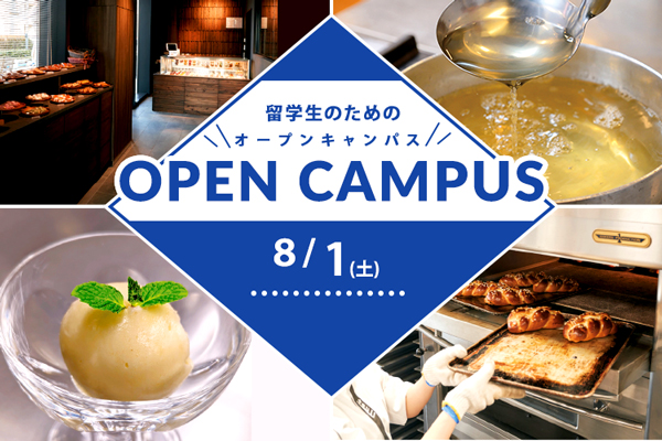 【8月1日開催】留学生のためのオープンキャンパス in TOKYO（東京校）