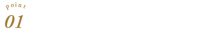 Point01 辻調のオリジナル教材