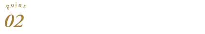 Point02 レポート添削は、辻調の先生