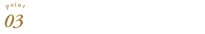 Point03 スクーリングで直接指導