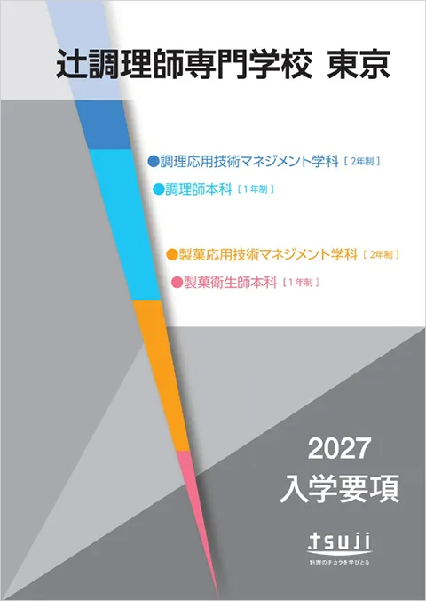 入学要項の表紙画像