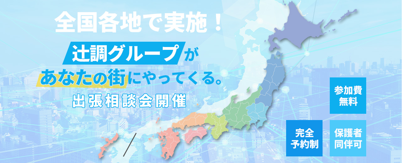 オープンキャンパス 辻 調グループ 食のプロを育てる学校