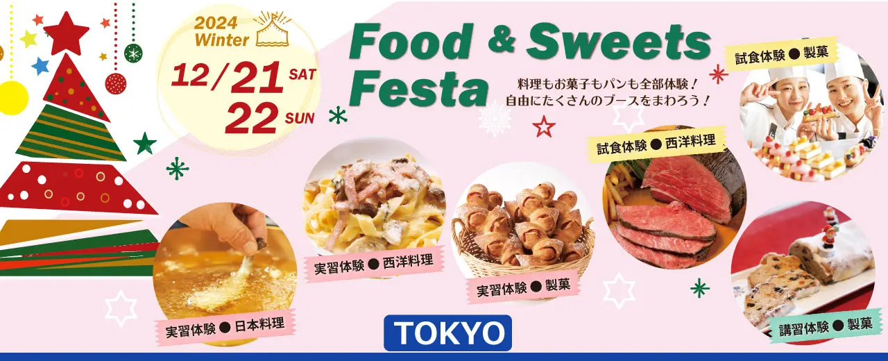 Food & Sweets Festa ～2024Winter～in東京