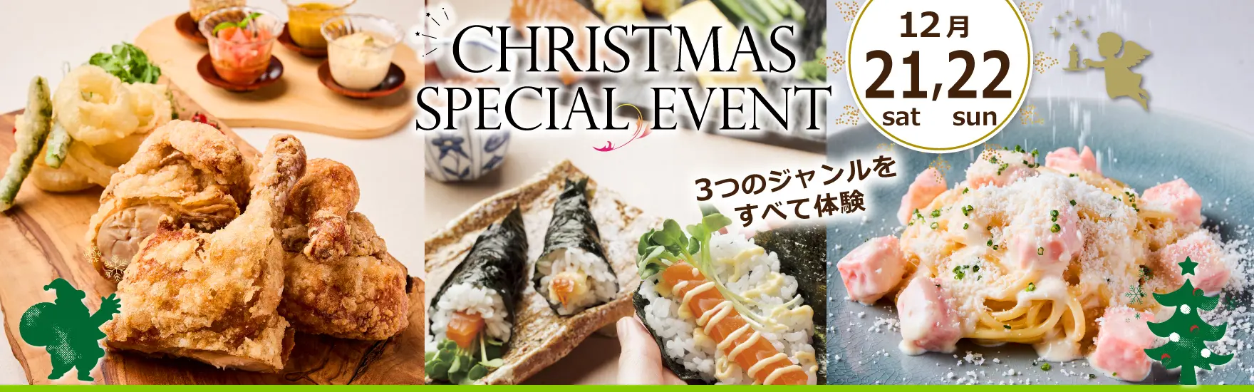 【調理】12月クリスマスイベント開催！