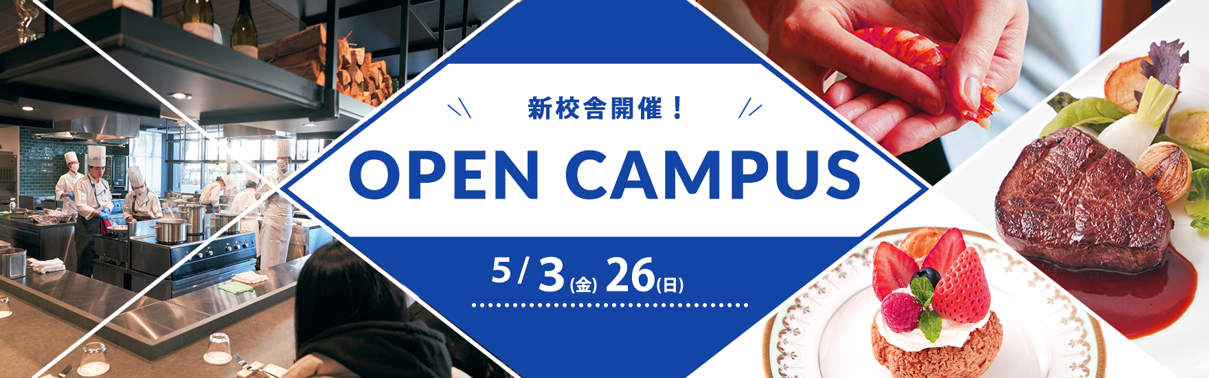 5月オープンキャンパス開催