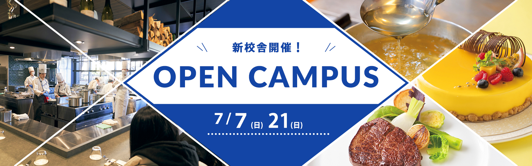 7月オープンキャンパス開催
