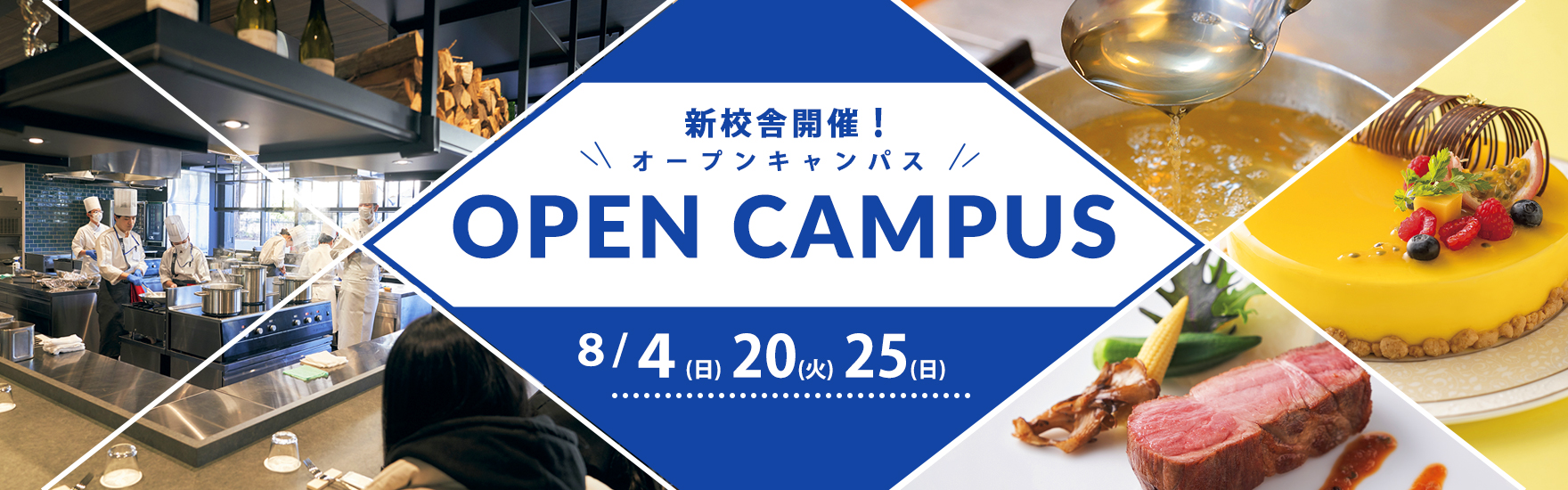 8月オープンキャンパス開催